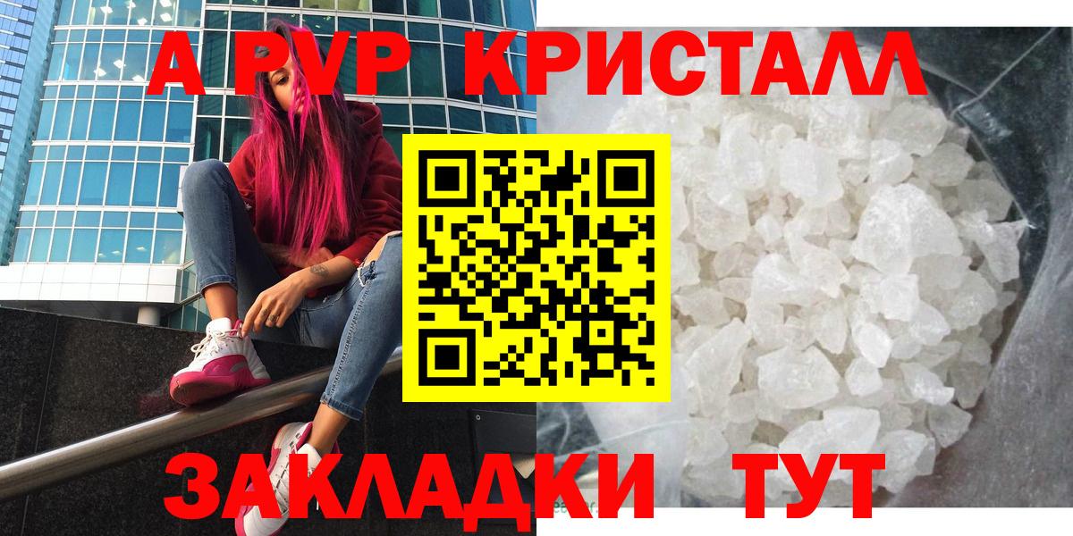 Сыктывкар  А ПВП СК  A-PVP  А ПВП кристаллы  Вход с VPN 