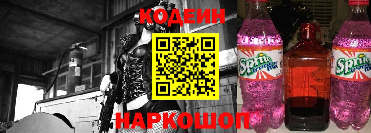 Codein напиток Lean (лин) Сыктывкар