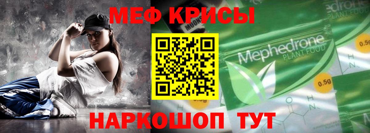 МЕФ кристаллы Сыктывкар